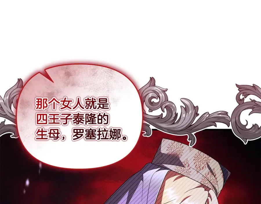 第19话 城门失火，祸及池鱼 第82页