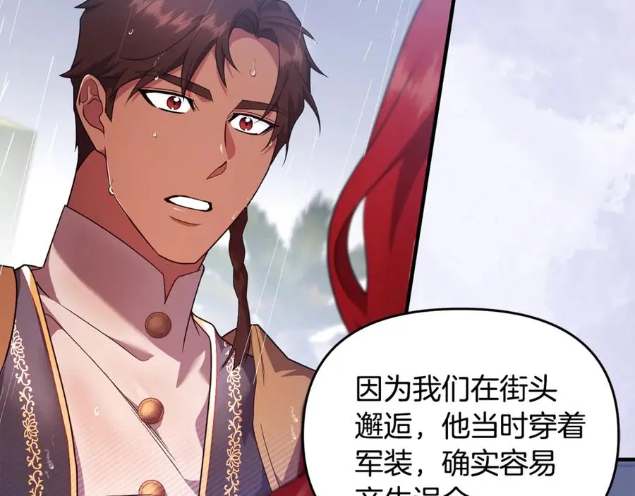 第19话 城门失火，祸及池鱼 第91页