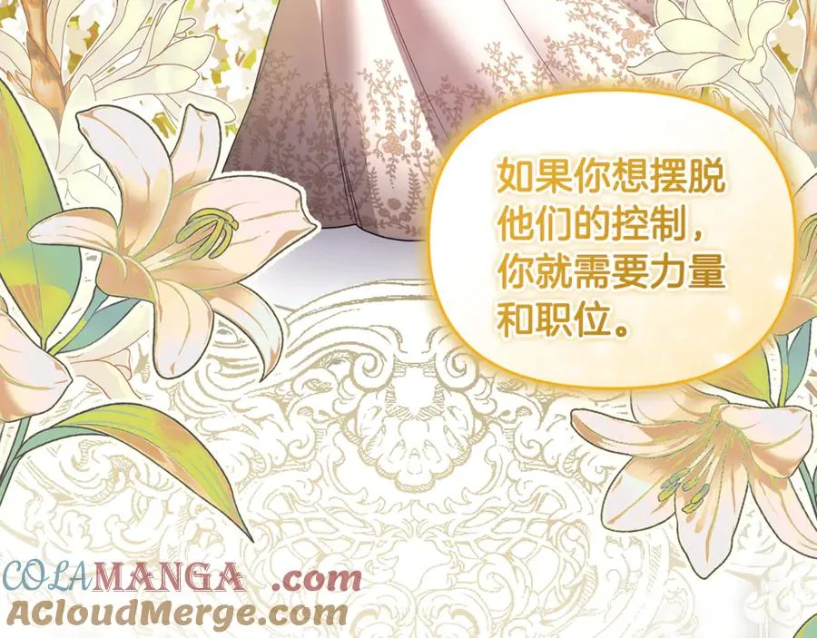 第19话 城门失火，祸及池鱼 第121页