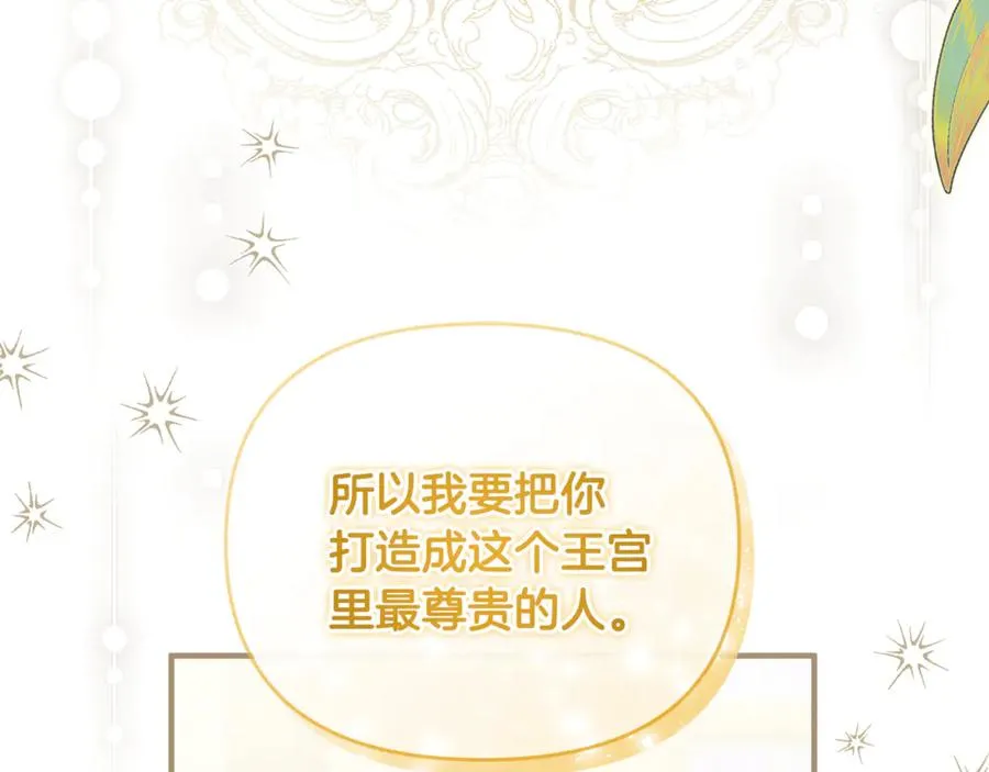 第19话 城门失火，祸及池鱼 第122页