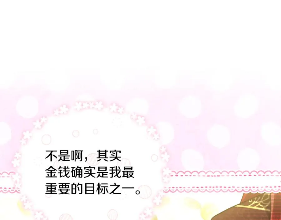 第19话 城门失火，祸及池鱼 第132页