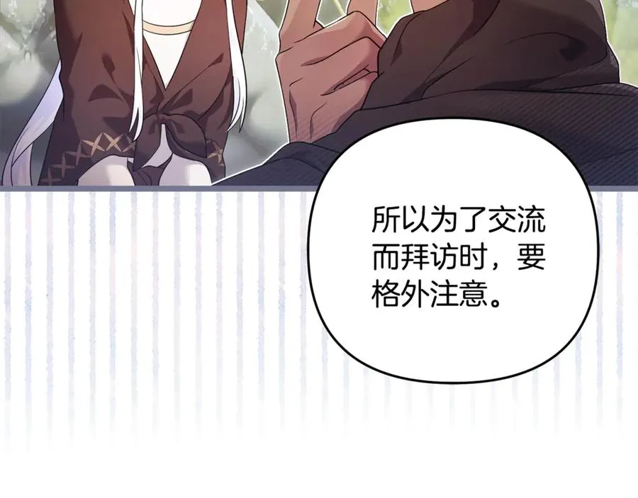 第20话 微服出巡 第22页