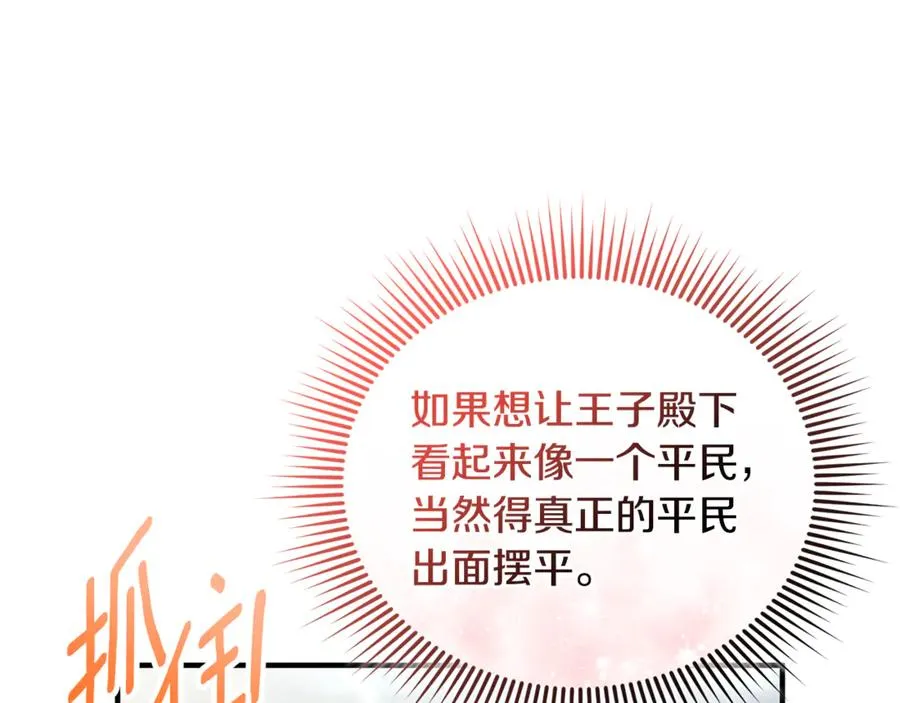 第20话 微服出巡 第50页
