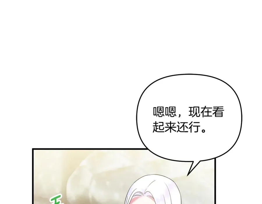 第20话 微服出巡 第72页