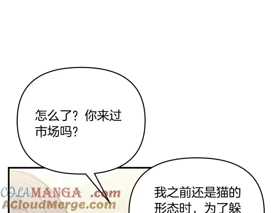 第20话 微服出巡 第93页