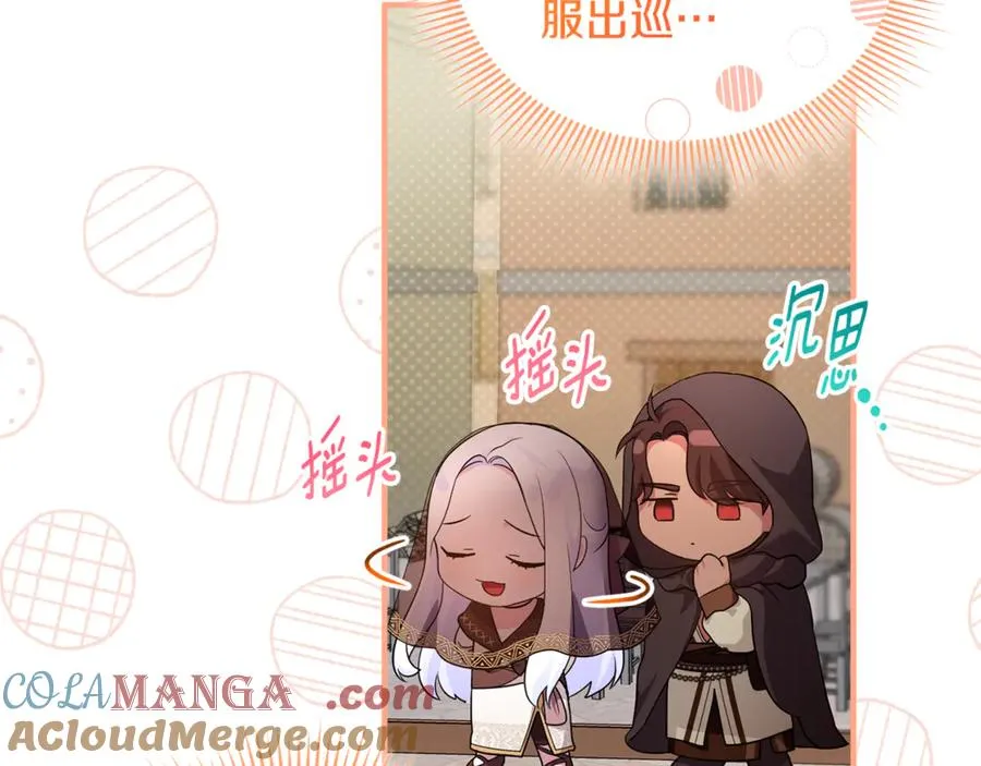 第20话 微服出巡 第97页