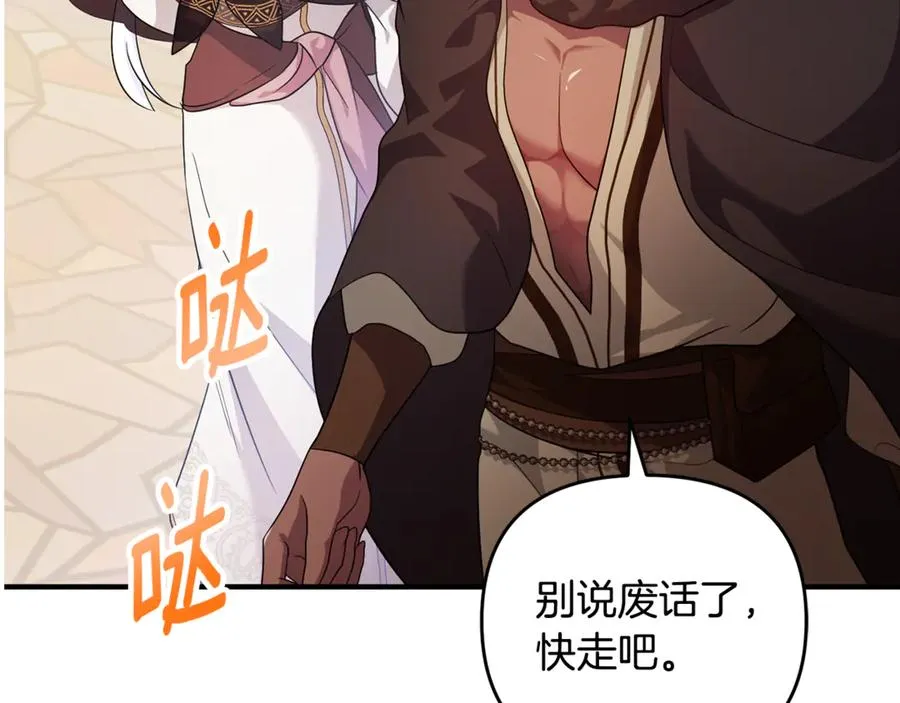 第20话 微服出巡 第107页