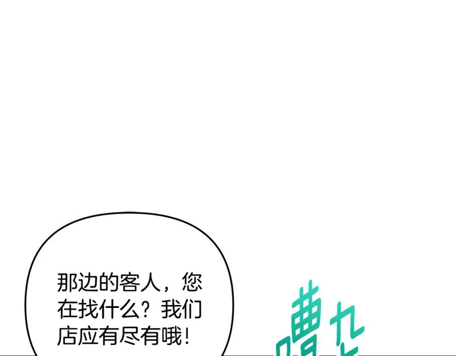 第20话 微服出巡 第110页