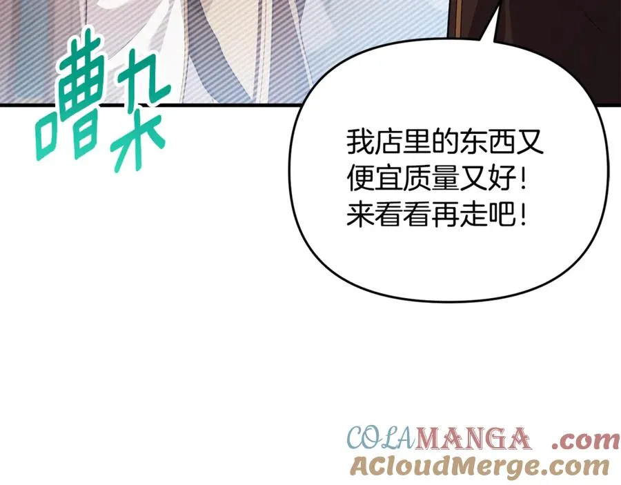 第20话 微服出巡 第113页