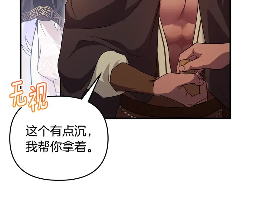 第20话 微服出巡 第138页