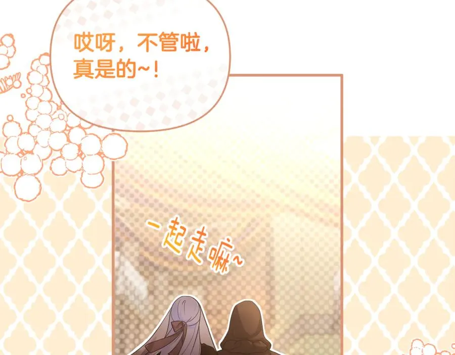 第20话 微服出巡 第143页