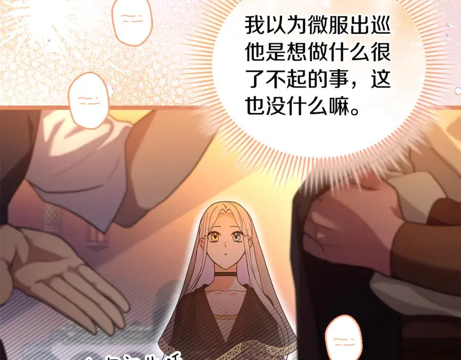 第20话 微服出巡 第152页
