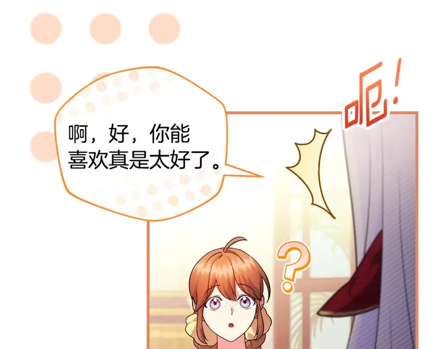 第21话 有意接近 第8页