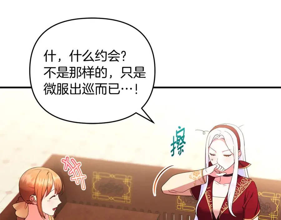 第21话 有意接近 第16页