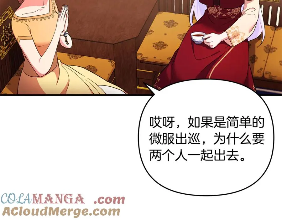 第21话 有意接近 第17页