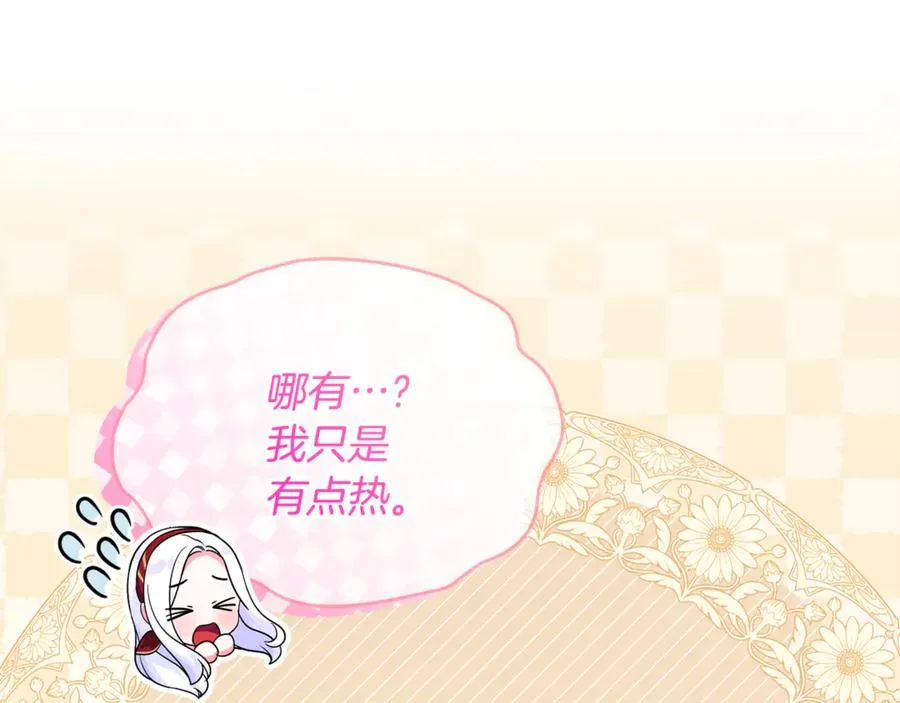 第21话 有意接近 第26页