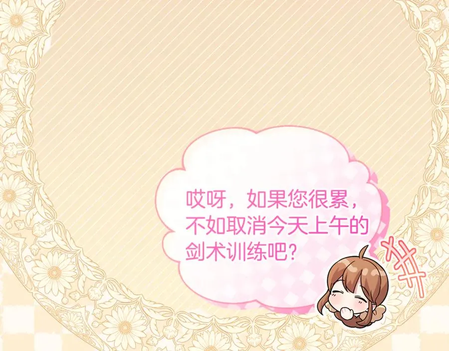 第21话 有意接近 第27页