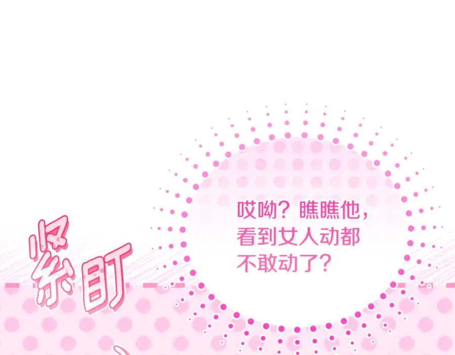 第21话 有意接近 第50页