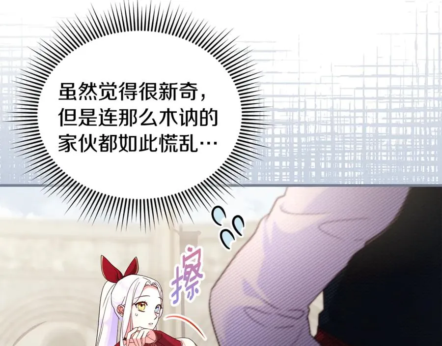 第21话 有意接近 第75页