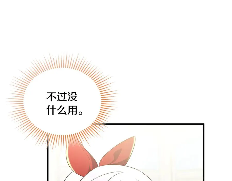 第21话 有意接近 第78页