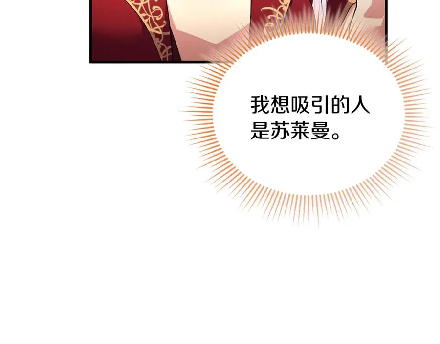 第21话 有意接近 第80页