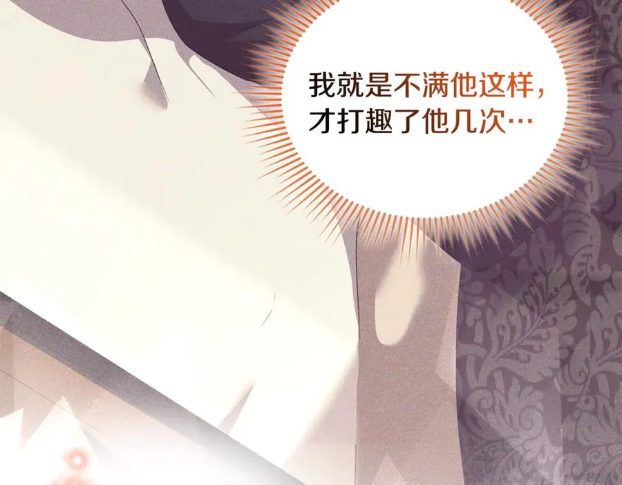 第21话 有意接近 第84页