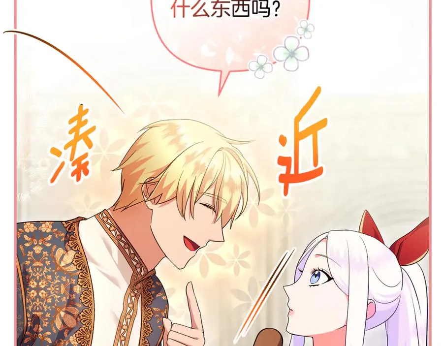 第21话 有意接近 第123页