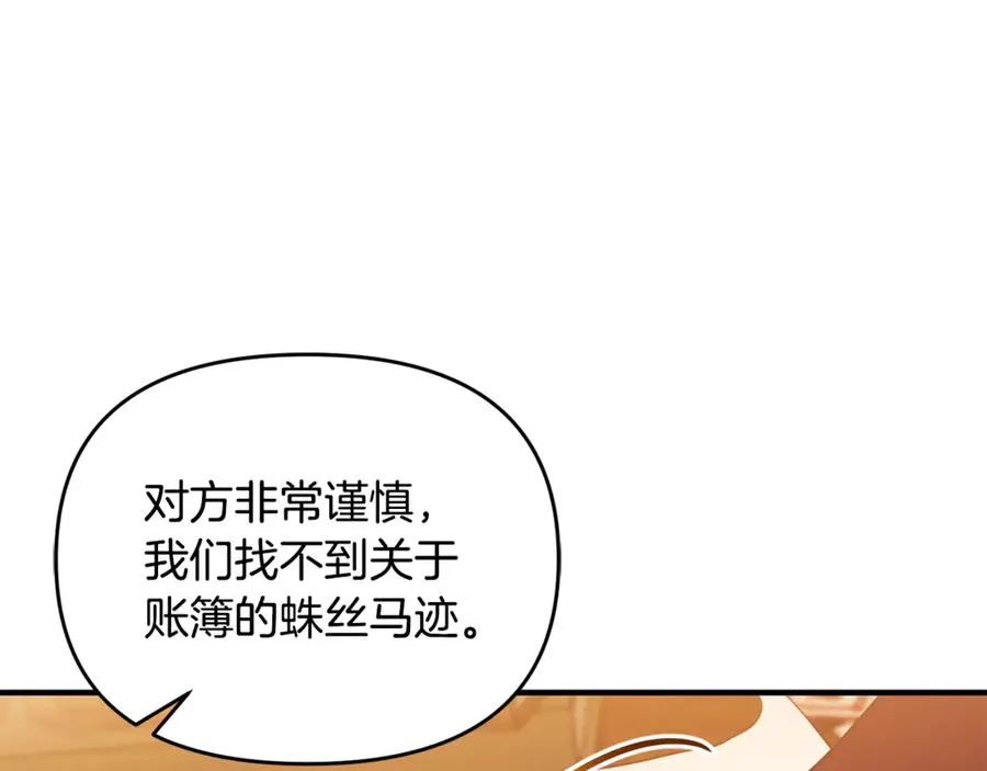 第22话 苏莱曼的心思 第7页