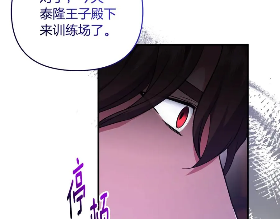 第22话 苏莱曼的心思 第20页