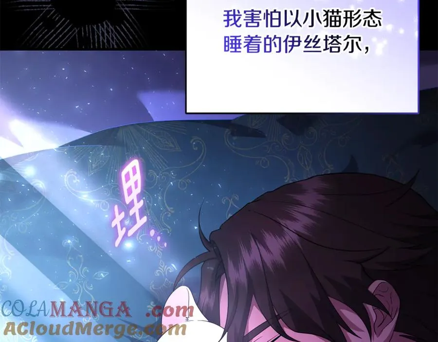 第22话 苏莱曼的心思 第57页