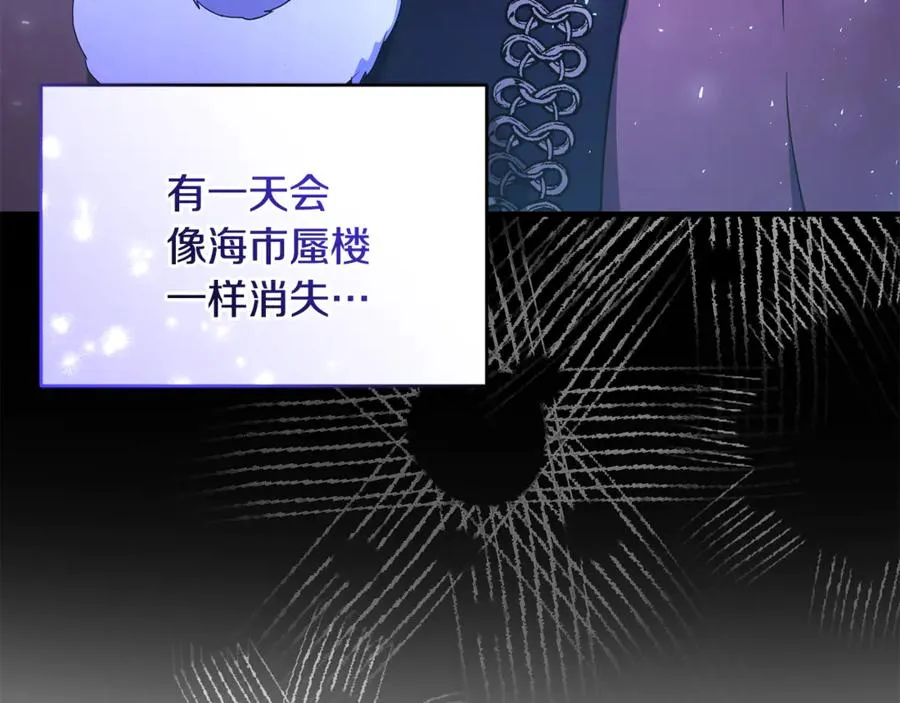 第22话 苏莱曼的心思 第59页