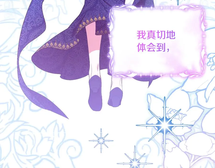 第22话 苏莱曼的心思 第74页