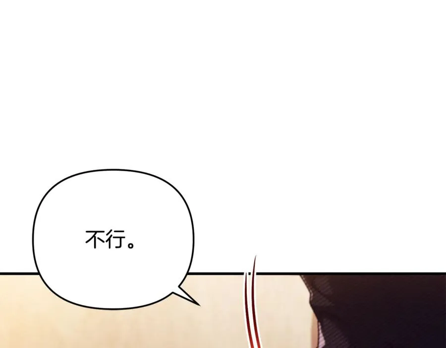 第22话 苏莱曼的心思 第82页