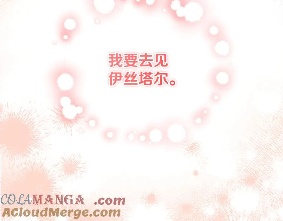 第22话 苏莱曼的心思 第89页