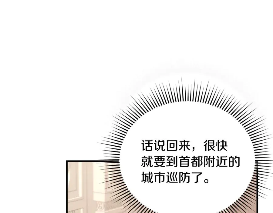 第22话 苏莱曼的心思 第95页
