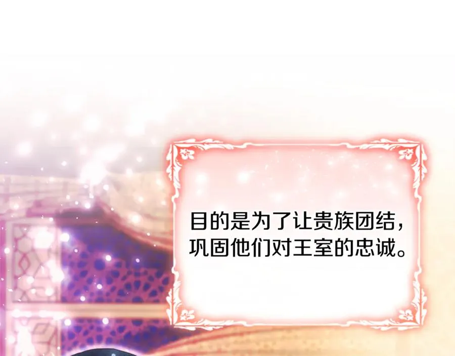 第22话 苏莱曼的心思 第100页