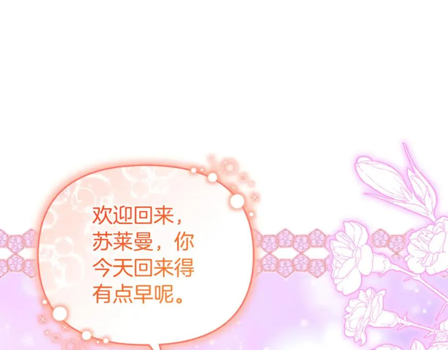 第22话 苏莱曼的心思 第108页