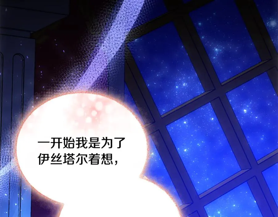 第22话 苏莱曼的心思 第128页
