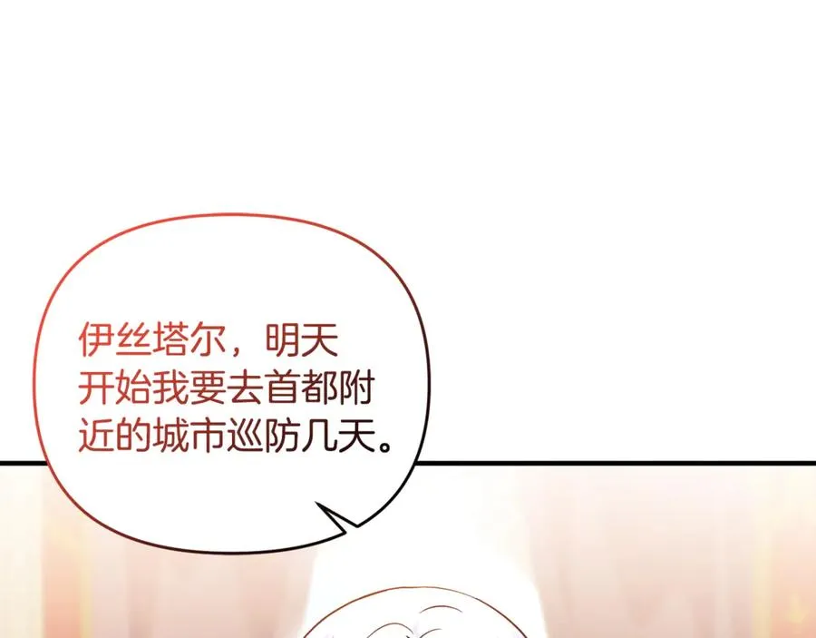 第22话 苏莱曼的心思 第156页