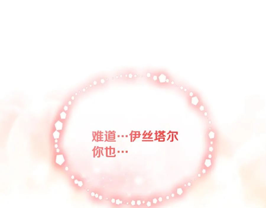 第22话 苏莱曼的心思 第171页