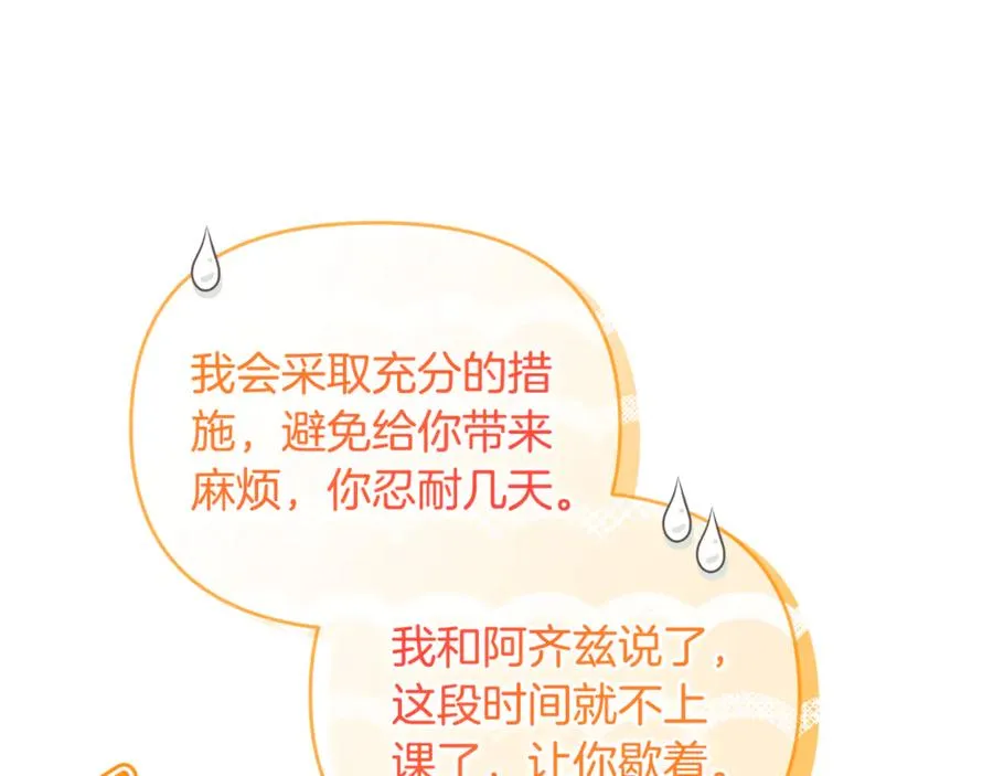 第22话 苏莱曼的心思 第176页