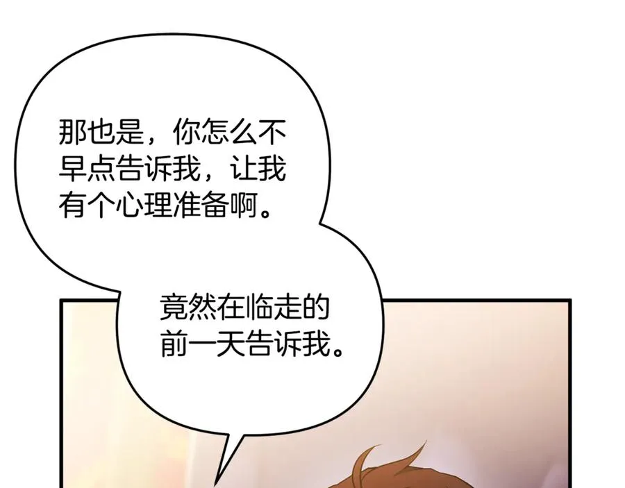 第22话 苏莱曼的心思 第179页