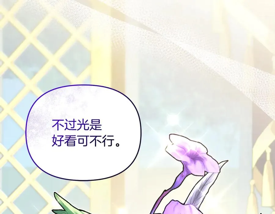 第23话 暴露真面目 第7页