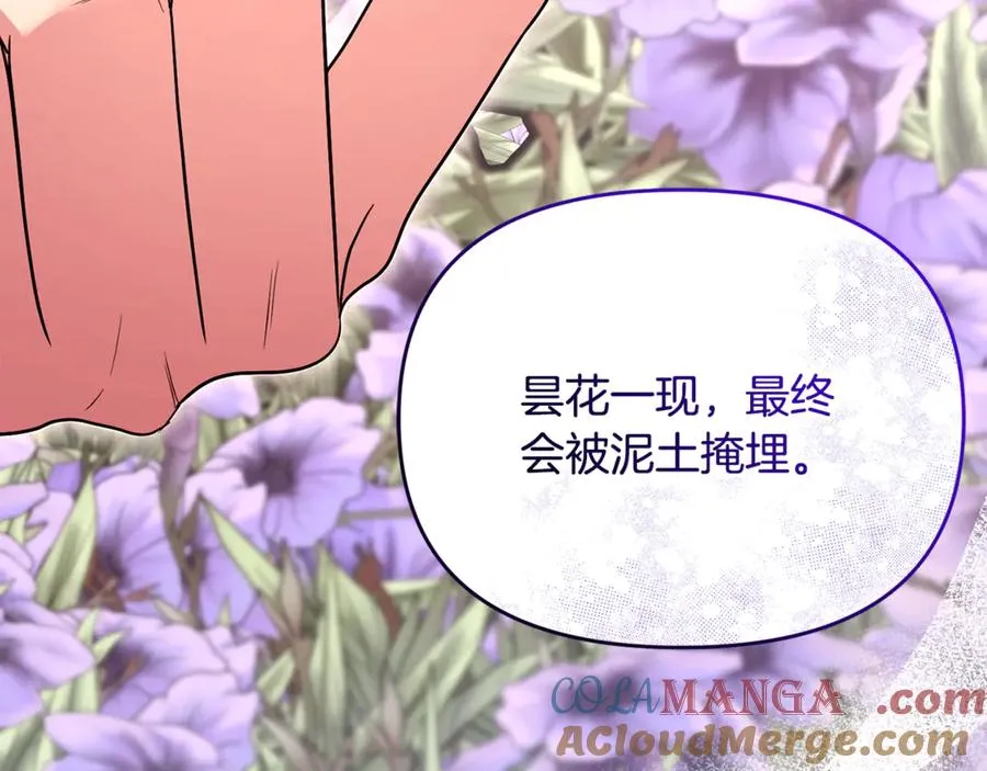 第23话 暴露真面目 第9页