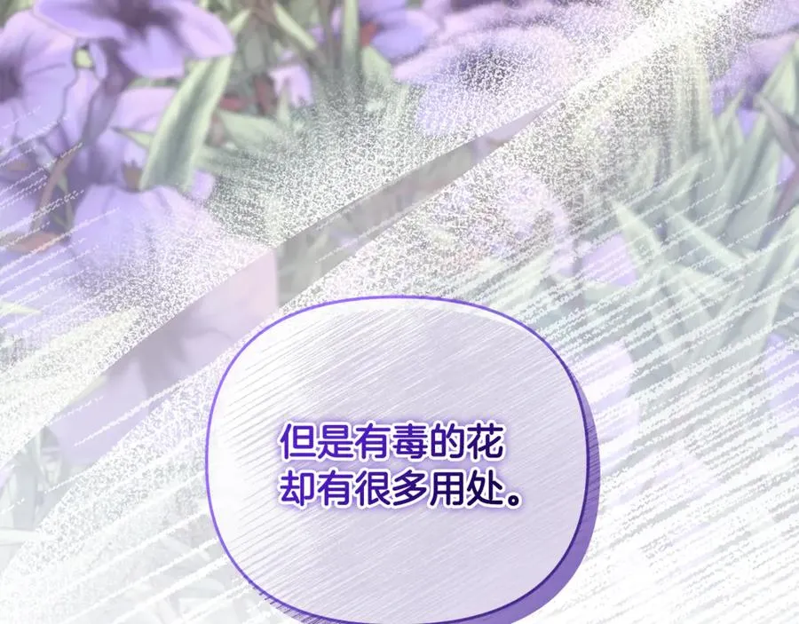 第23话 暴露真面目 第10页