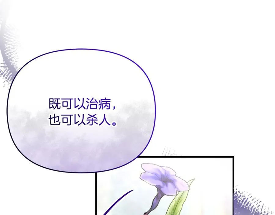 第23话 暴露真面目 第12页