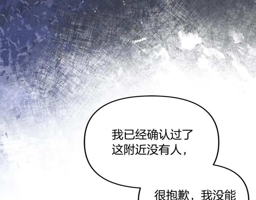第23话 暴露真面目 第23页