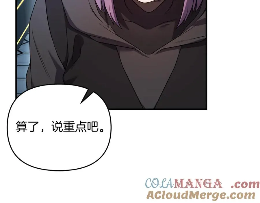 第23话 暴露真面目 第25页