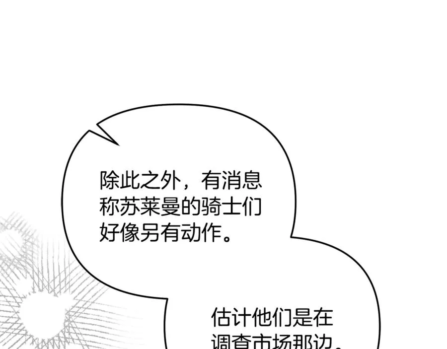 第23话 暴露真面目 第43页