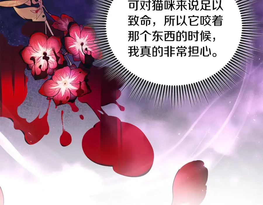 第23话 暴露真面目 第75页